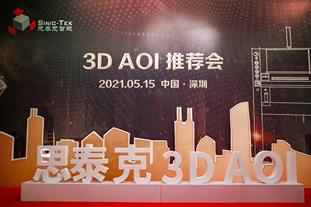 3DAOI推薦會(huì)配圖.jpg 3DAOI推薦會(huì)配圖.jpg